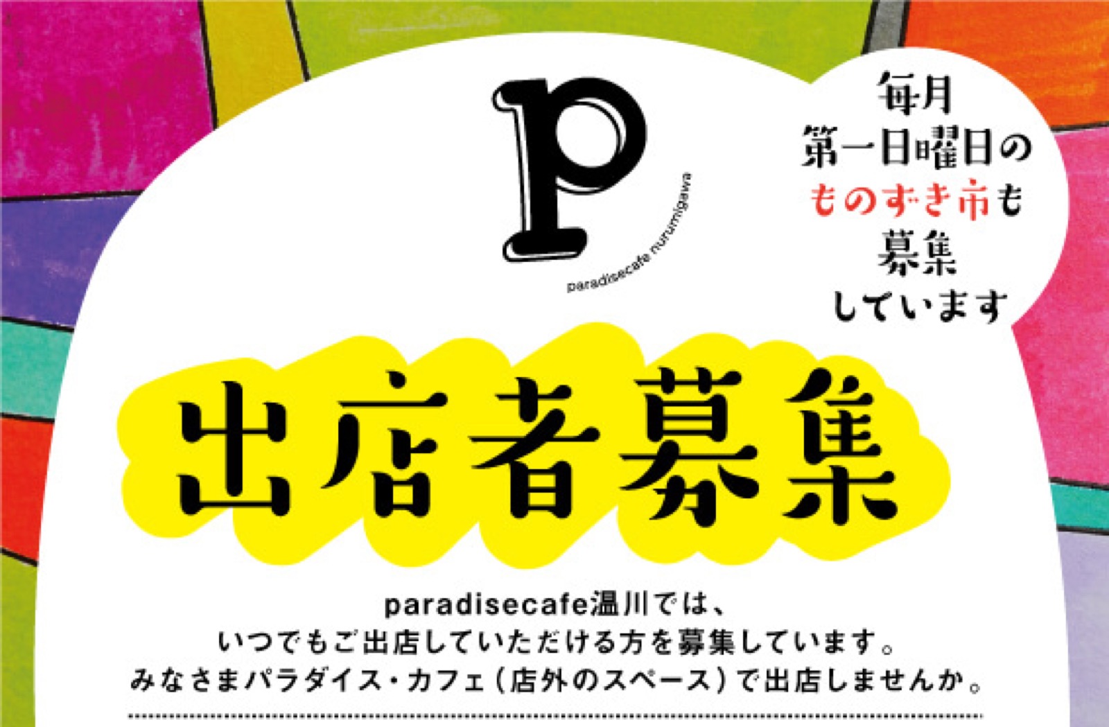 【田辺で出店しませんか？】中辺路のカフェでPOPUPを開こう！飲食も歓迎◎